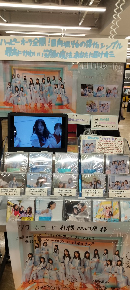 Yanshi0905's tweet photo. @0722_satoshi 札幌パルコにあるタワレコは、こんな感じです。
昨日行ってきました。 https://t.co/bqZKEgA3Nt