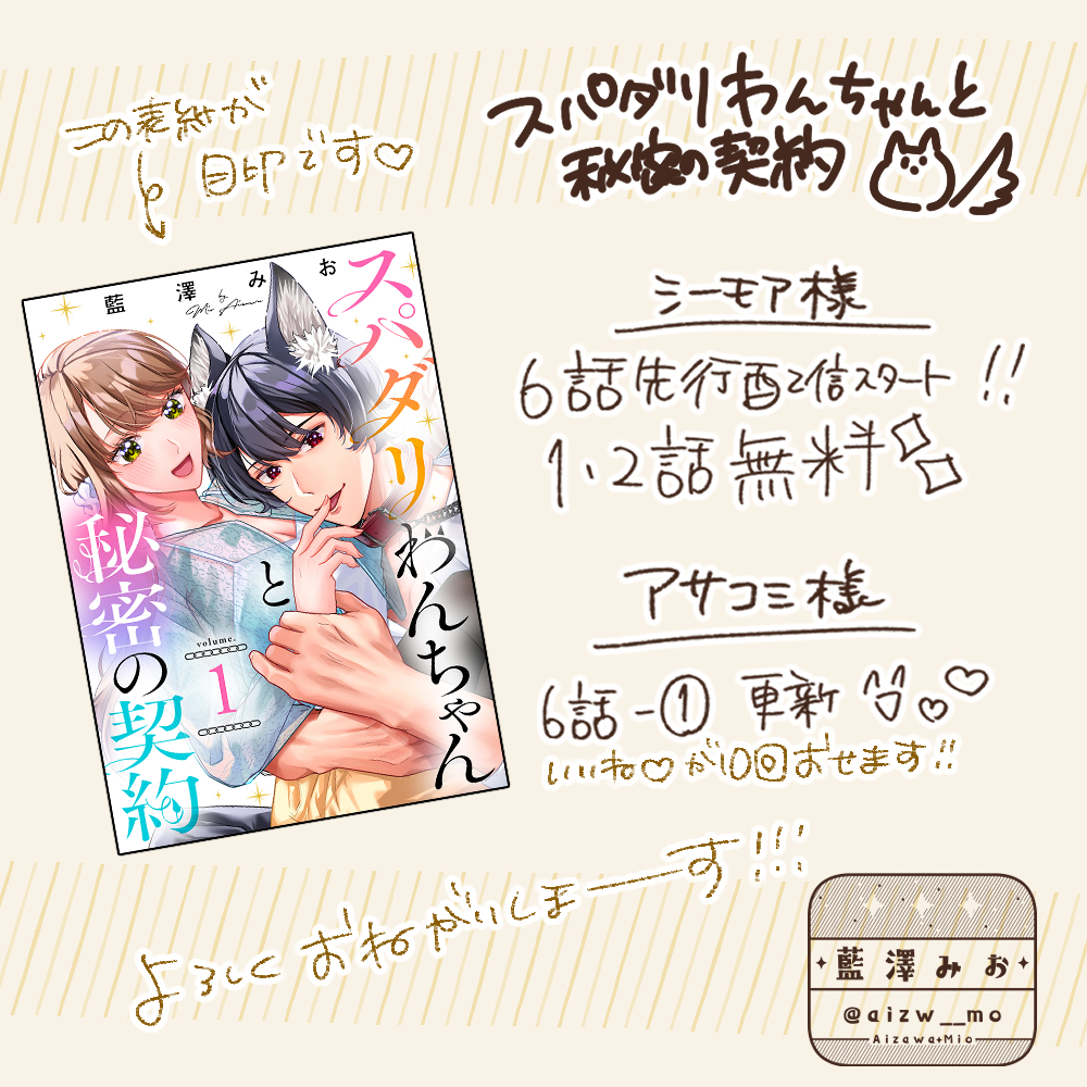 aizw__mo's tweet photo. 🌰配信のお知らせ🌰
「スパダリわんちゃんと秘密の契約」
◎アサコミ様 　６話-①が更新されました！
１話は無料で10回いいね♡が押せるので
よかったらぽちぽちお願いします🌟
◎シーモア様　６話が先行配信&amp;1話2話が無料です！
無料分だけでも読んでくれたら嬉しいです🤍
よろしくお願いします🐶🤍 https://t.co/Levzzc9THL