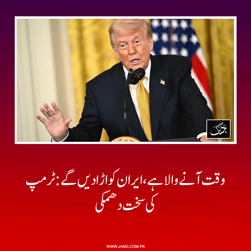 jang_akhbar's tweet photo. ایران نے تصدیق کی ہے کہ اسے آبنائے ہرمز دوبارہ کھولنے سے متعلق امریکا کی جوابی تجویز موصول ہو گئی ہے۔
https://t.co/cAAjJ1g6Dc
#DailyJang https://t.co/JuLgOKinr9