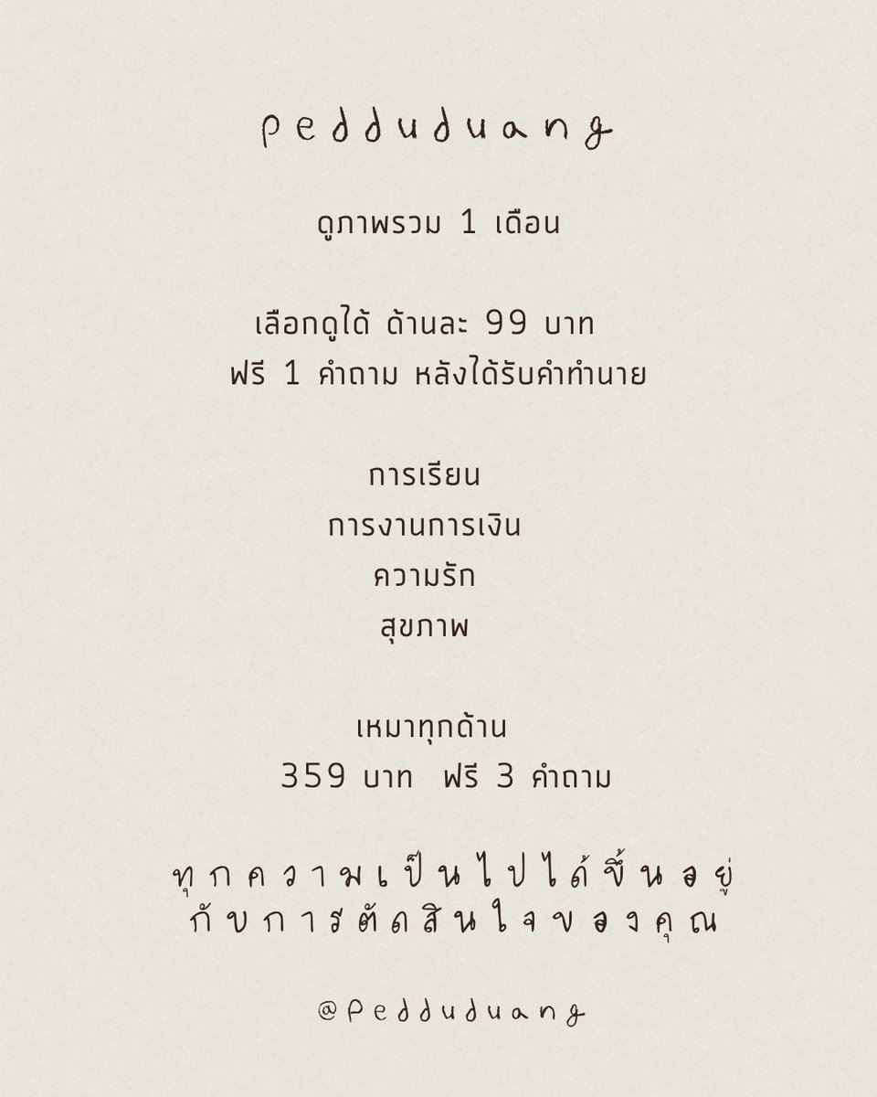 Pedduduang's tweet photo. สวัสดีค่ะ วันนี้แม่หมอเป็ดยังเปิดรับคิวดูดวงอยู่นะคะ มีโปรโมชั่นตามนี้เลยค่าาา🦆 ✨🍀
#เป็ดจะดูดวง #ดูดวง #ดูดวงไพ่ทาโรต์ https://t.co/8S4C13QegY