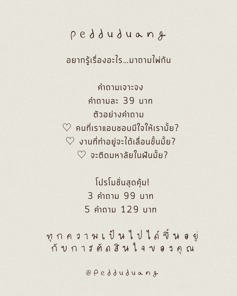Pedduduang's tweet photo. สวัสดีค่ะ วันนี้แม่หมอเป็ดยังเปิดรับคิวดูดวงอยู่นะคะ มีโปรโมชั่นตามนี้เลยค่าาา🦆 ✨🍀
#เป็ดจะดูดวง #ดูดวง #ดูดวงไพ่ทาโรต์ https://t.co/8S4C13QegY