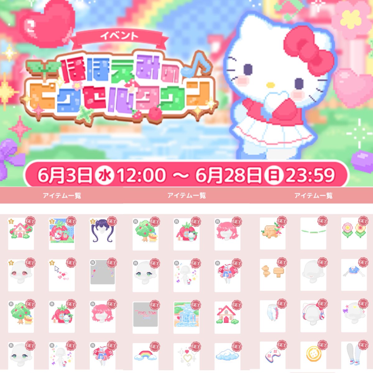 meguly_sweet's tweet photo. 🍬ハロスイイベントきろくまとめ🍬

最近のイベントきろく②
＊ただの個人的な備忘録です️📝

【2026】

🏖「きらきら☆サマースプラッシュ」
（2026/7/4～7/26）

🎮「ほほえみのピクセルタウン」
（2026/6/3～6/28）

#ハロスイ #イベント記録 https://t.co/GwJ8iMpVvH