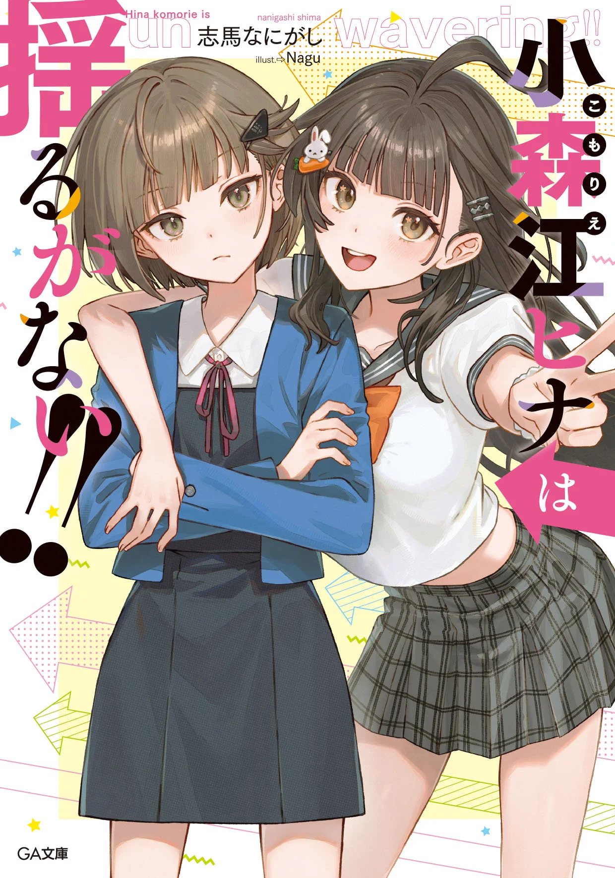 透明な夜に駆ける君と、目に見えない恋をした。』@志馬なにがし作品