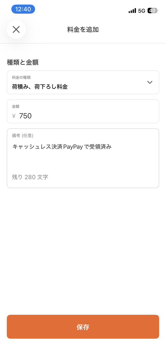 merrycarry2020's tweet photo. #ララムーブ 荷積み、荷下ろし料金、追加請求😙 #Lalamove 今回の #現金配達、荷主様のご希望で #PayPay 送金にな���ました😁 https://t.co/YTvcKxqgMD