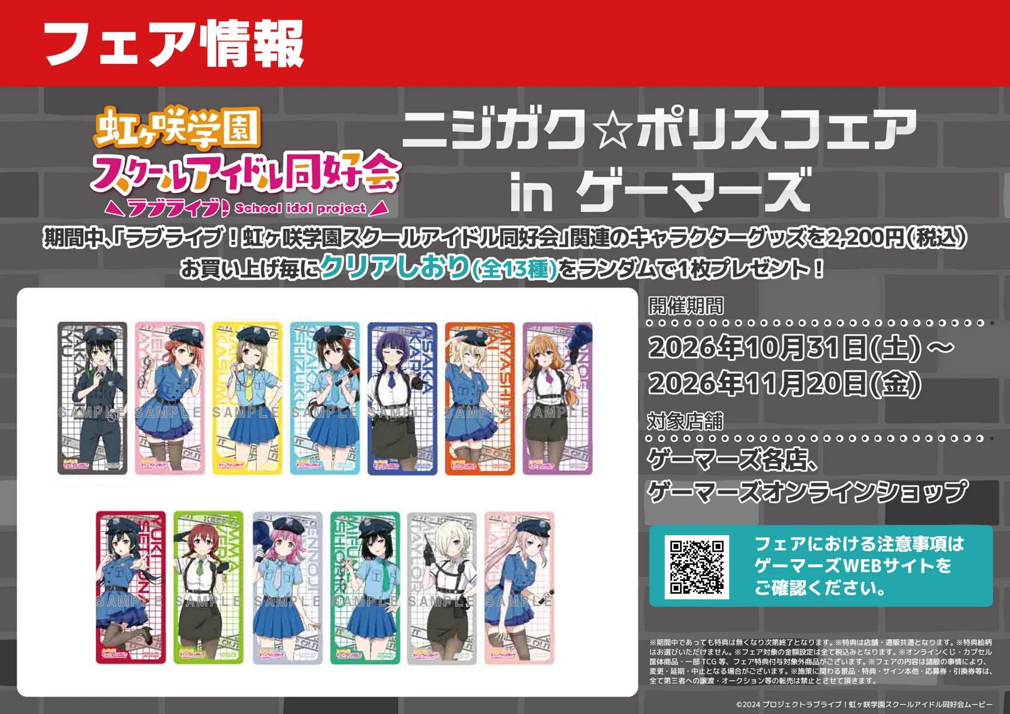 ゲーマーズ沼津店(『ラブライブ！サンシャイン!!』オフィシャルタイ