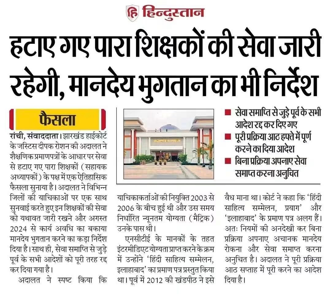 RKMahto9939's tweet photo. हटाए गए पारा शिक्षकों की सेवा जारी 
 रहेगी ,मानदेय भुगतान का भी निर्देश । https://t.co/VKqMb1AWGN
