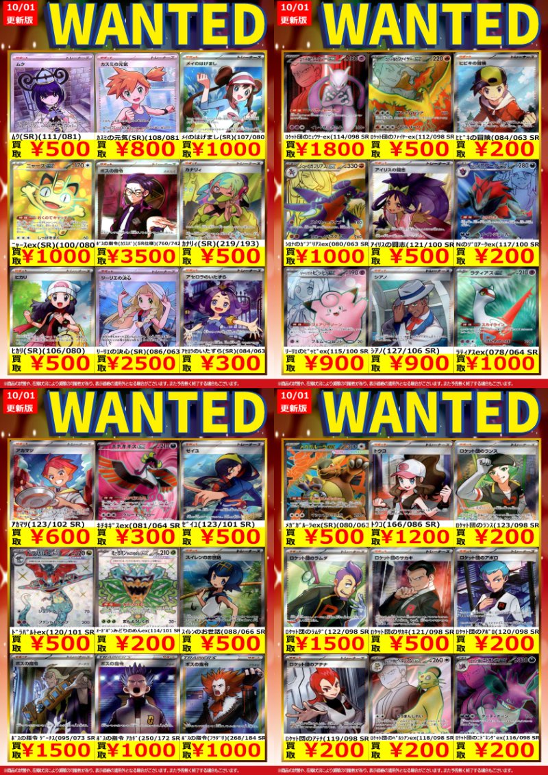 t_mutsuten's tweet photo. 【＃ポケモンカード】その4
高価買取リストを更新いたしました
ご来店お待ちしております
※こちらの買取価格は、商品の状態によって変わり、買取上限数に達し次第終了となります。
また、事前の告知なしに買取価格の変更、終了となる場合がありますのでご了承下さい。 https://t.co/Rj8aYT4Ue7