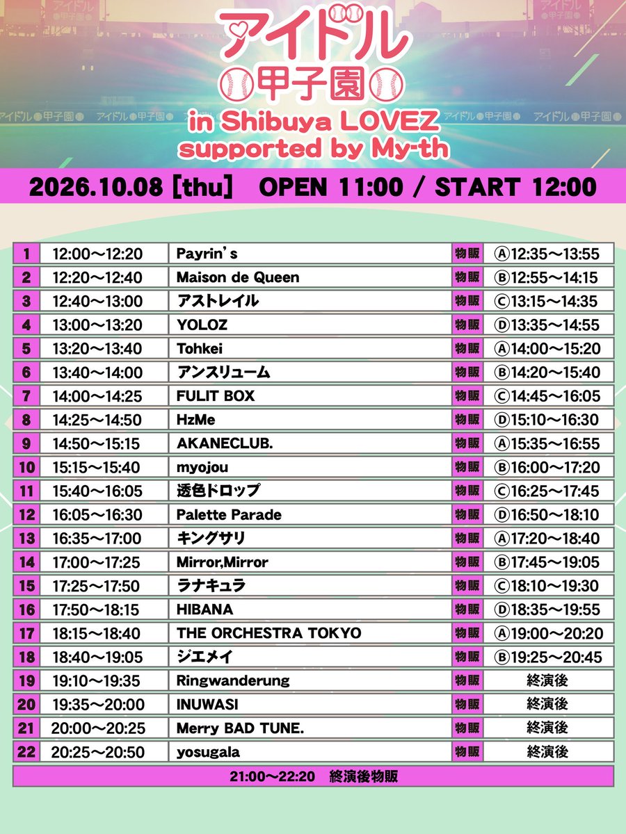 yosugala_info's tweet photo. 【タイムテーブル解禁‼️】

「アイドル甲子園 in Shibuya LOVEZ」supported by My-th

🗓 10月8日(木)
🕰 開場11:00 / 開演11:00
🎫 前方エリア¥10,000
      一般エリア¥3,000
🏤 Shibuya LOVEZ

🎤20:25~20:50
🤝終演後特典会

【チケット詳細☑️】

前売チケット
9/18(金)20:00~からとなりま10/8(木)10:59まで

My-th URL※先着発売（クレジットカード決済のみ）
https://t.co/zowfzAL6kx

#yosugala