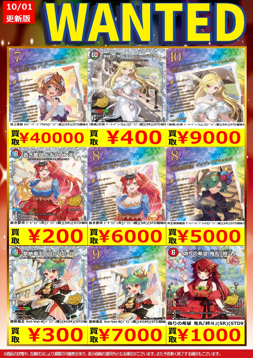 t_mutsuten's tweet photo. 【＃デュエル・マスターズ】その3
高価買取リストを更新いたしました
ご来店お待ちしております
※こちらの買取価格は、商品の状態によって変わり、買取上限数に達し次第終了となります。
また、事前の告知なしに買取価格の変更、終了となる場合がありますのでご了承下さい。 https://t.co/rdHvKfhty8