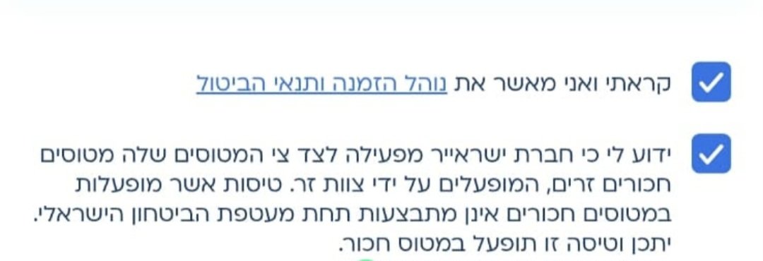 Roi_Yanovsky's tweet photo. אגב, באותיות הקטנות של ההזמנה השיטה הזאת מצוינת - כולל השינוי בסידורי הביטחון. בשורה התחתונה, הכרטיס מוזמן לטיסה בחברה ישראלית, הטיסה עצמה יכולה להיות במטוס חכור עם צוות זר בלי אבטחה https://t.co/BfYS0CnHKa