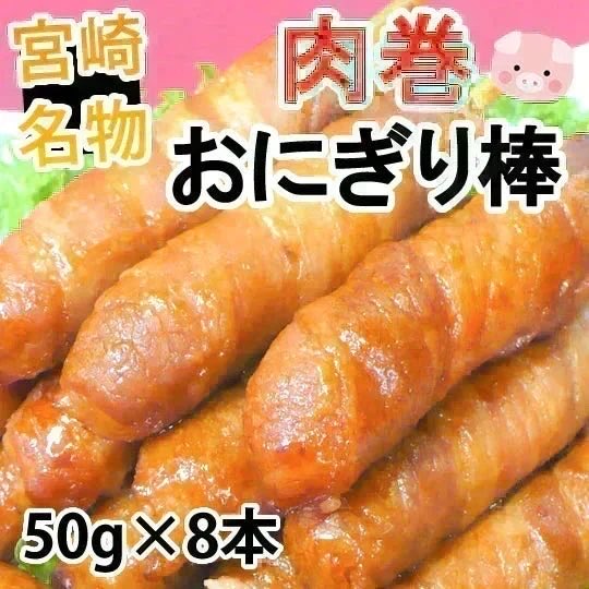 popompoppo's tweet photo. クァ❣️
※スゥッゴい、棒※

肉巻きおにぎり棒 送料無料 50g×8本 肉巻きおにぎり 宮崎名物 お試し お取り寄せ お取り寄せグルメ 焼き鳥 焼肉 おつまみ 豚肉 コシヒカリ #カウシェ
https://t.co/ao8NLhG4Xa https://t.co/Q1uNy80RKS