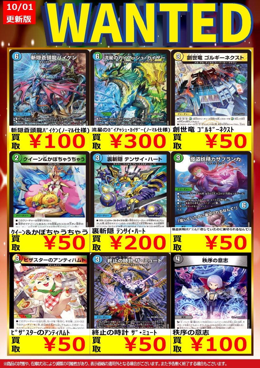 t_mutsuten's tweet photo. 【＃デュエル・マスターズ】その4
高価買取リストを更新いたしました
ご来店お待ちしております
※こちらの買取価格は、商品の状態によって変わり、買取上限数に達し次第終了となります。
また、事前の告知なしに買取価格の変更、終了となる場合がありますのでご了承下さい。 https://t.co/XFTaQ01pIg