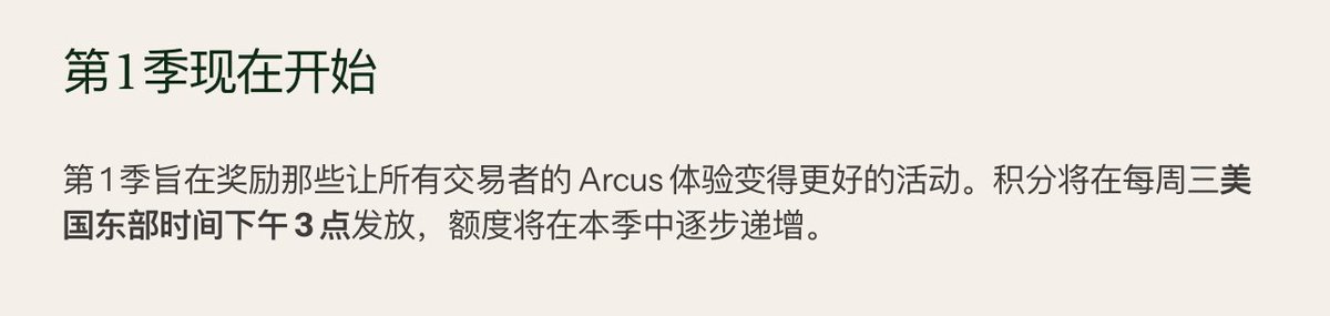 euphoria0x's tweet photo. @arcus_xyz  农场玩家有个坏消息.

他们的积分机制设计得很奇怪，早期用户可能会被稀释.

每周发放的积分数量都会增加.

例如：

第 1 周：100 万积分
第 2 周：200 万积分
第 3 周：300 万积分
即使你很早参与，积分持续增加也会让早期优势越来越小.
对我来说，这是这个项目一个很大的红旗. 🚩 https://t.co/dD9aQsN9tC