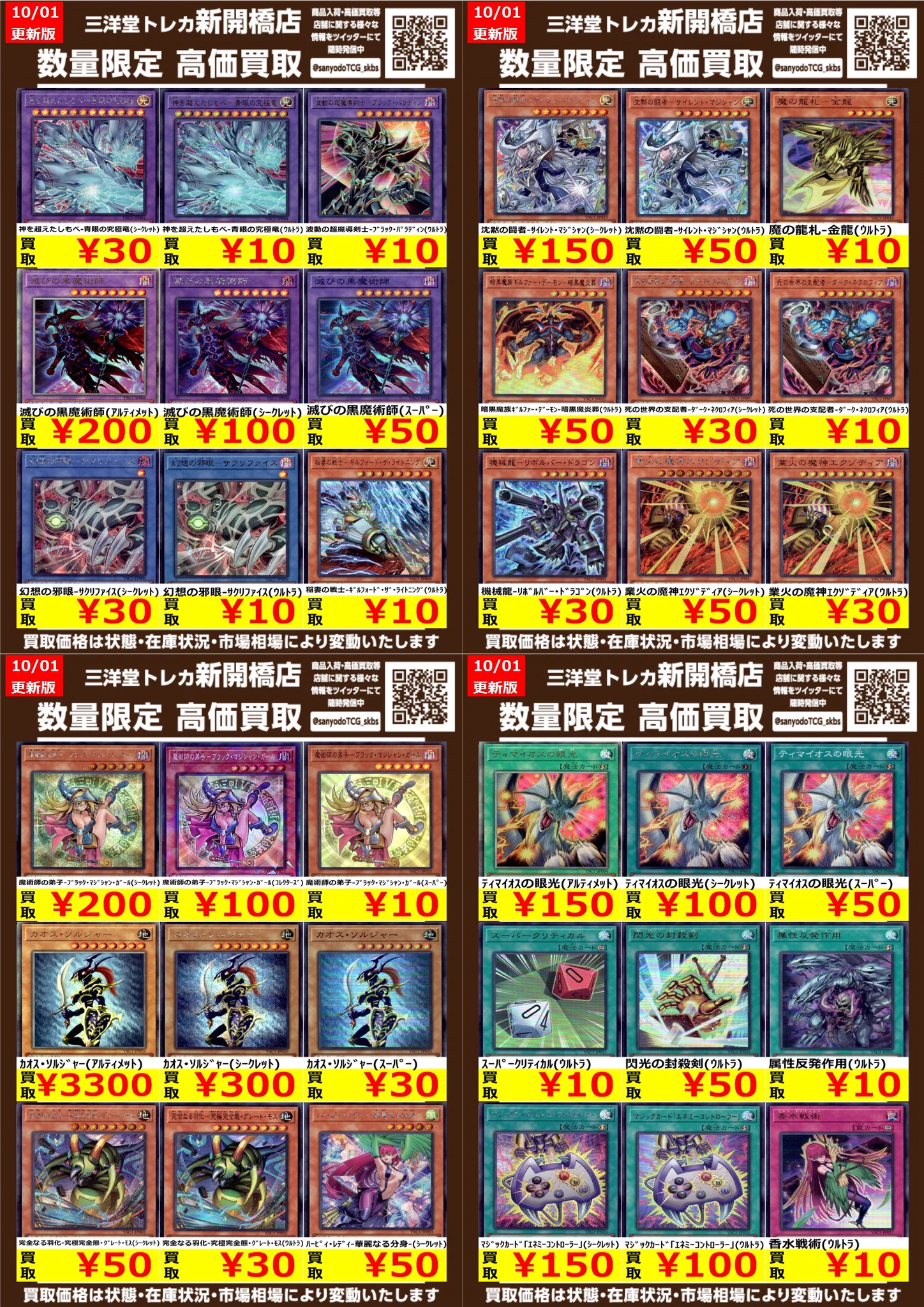 三洋堂トレカ館⭐️新開橋店⭐️トレカスタッフ募集中！！ on X