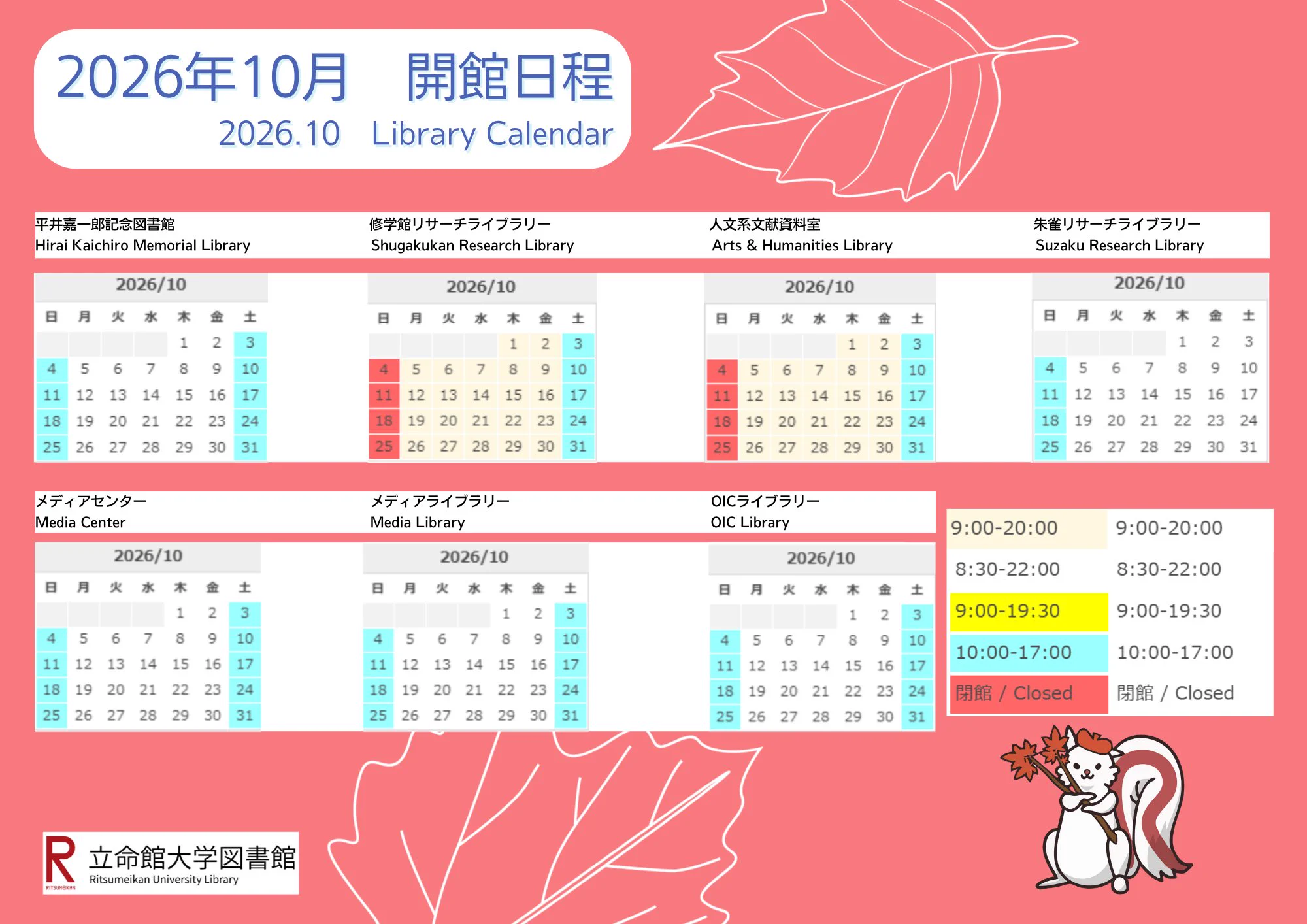 立命館大学図書館（公式） on X: 