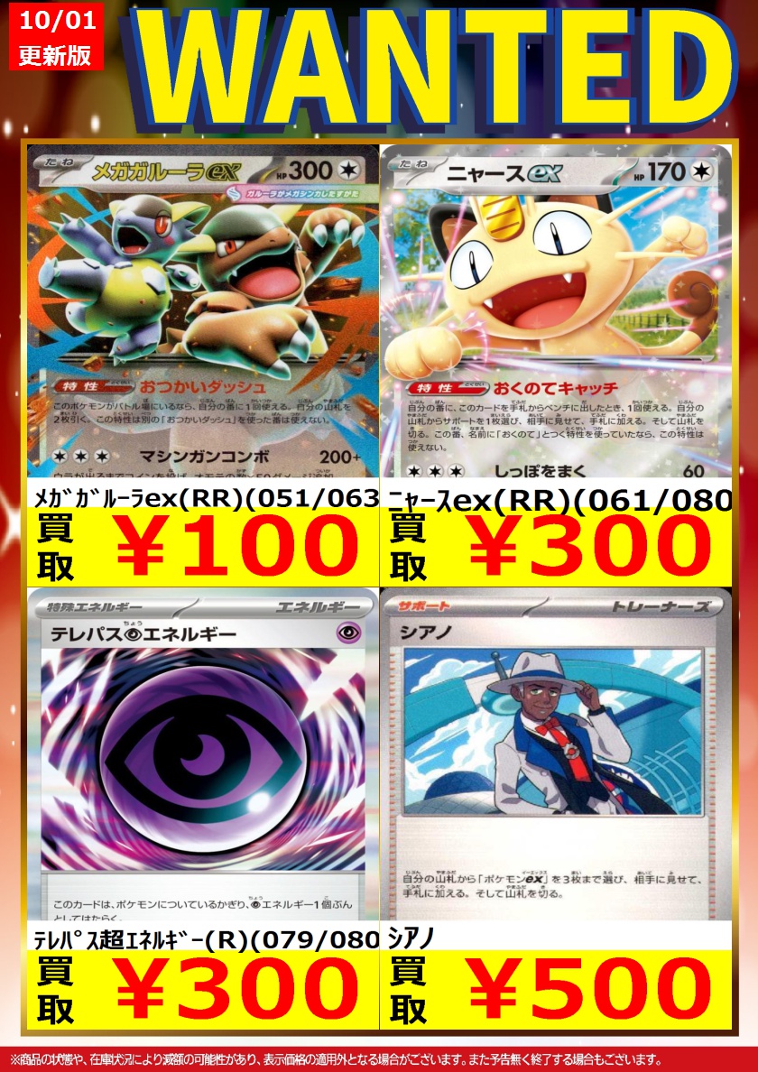 t_mutsuten's tweet photo. 【＃ポケモンカード】その7
高価買取リストを更新いたしました
ご来店お待ちしております
※こちらの買取価格は、商品の状態によって変わり、買取上限数に達し次第終了となります。
また、事前の告知なしに買取価格の変更、終了となる場合がありますのでご了承下さい。 https://t.co/K3ImakMK8O