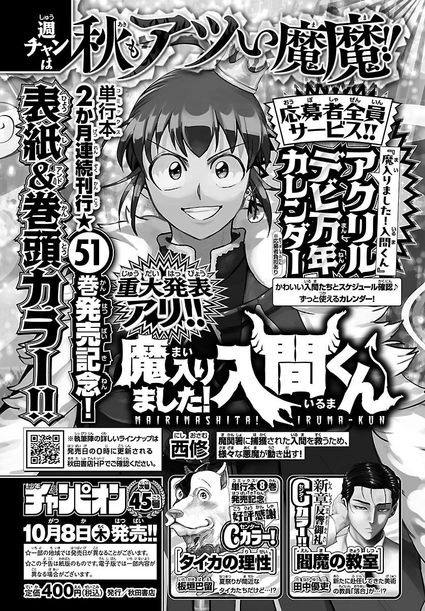 wc_mairuma's tweet photo. 来週（10月8日㊍）発売の
週刊少年チャンピオン45号は『魔入間』特大号！🎉🎊

劇場版の制作が決定したことを記念し、表紙&巻頭カラー！予告に掲載されている”重大発表”は劇場版制作のお知らせです😈😈

さらに、劇場版公開までの日々を共に過ごせる、特別デザインのアクリルデビ万年カレンダー応募者全員サービスを実施🎁🎁ぜひゲットしてくださいね！