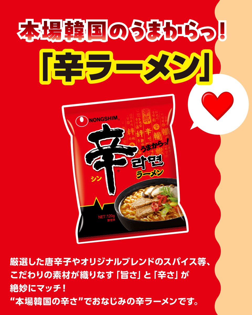 nongshimjapan tweet picture
