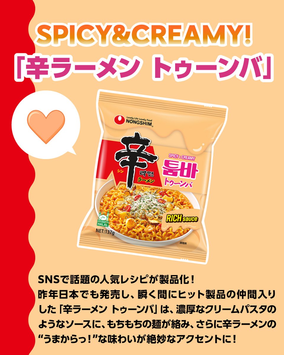nongshimjapan tweet picture