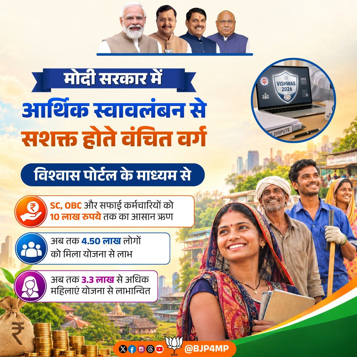 jsrajak's tweet photo. विश्वास पोर्टल से वंचित वर्गों को आर्थिक मजबूती की नई राह खोलती मोदी सरकार।

SC, OBC और सफाई कर्मचारियों को आसान ऋण की सुविधा देकर स्वरोजगार और आत्मनिर्भरता को बढ़ावा मिल रहा है। अब तक लाखों लोगों, विशेषकर महिलाओं, को इसका लाभ मिला है। https://t.co/6m3Ga6MPei