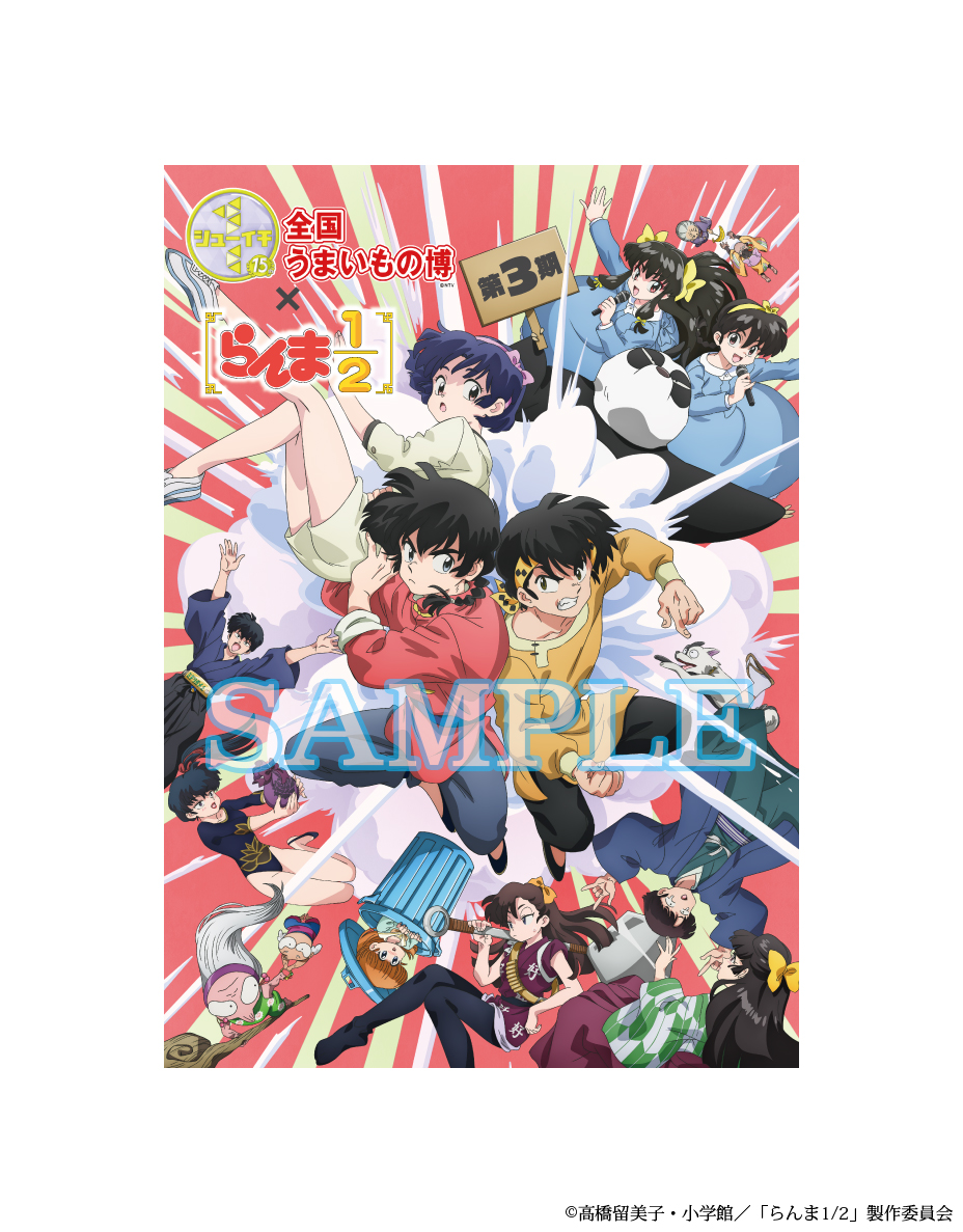 ranma_pr's tweet photo. 🍥ステッカー配布決定！🍥

今年も「シューイチ全国うまいもの博」にて、
キービジュアルを使用したコラボステッカーを配布します！✨

🗓️10月6日〜12日
📍京王百貨店 新宿店にて
☑️対象：各店舗でご購入の皆様

▼詳しくはこちら！
https://t.co/MbqmMrYX3v

#らんまアニメ #ranma https://t.co/ummxE7yn72