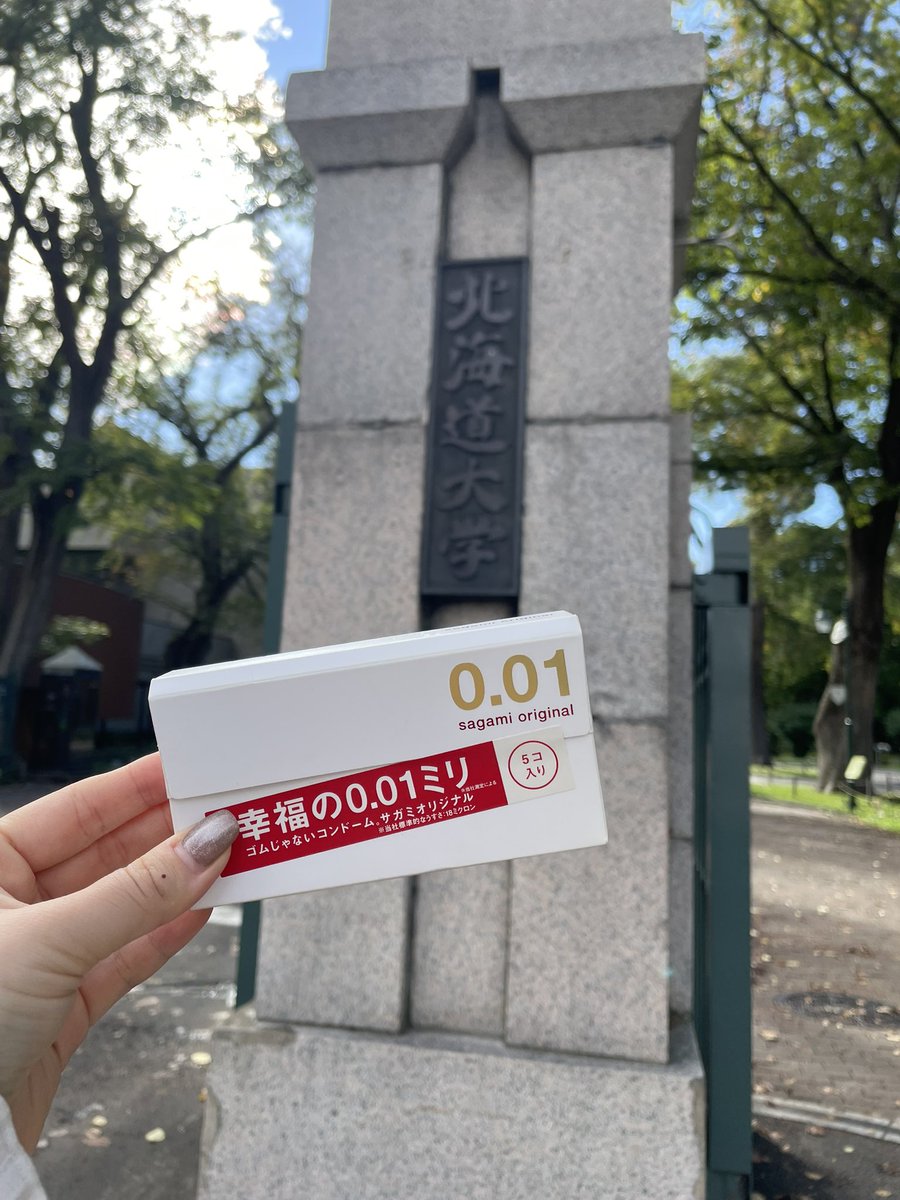 SO_20th's tweet photo. 本日10/1 サガミオリジナル001の日 を記念して、
今���も郵便番号001-の地 北海道札幌市にある北海道大学の正門前にてサガミオリジナルを配布します❗️

 #サガミオリジナルの日 
 #北海道大学 https://t.co/c7SvmLUWE0