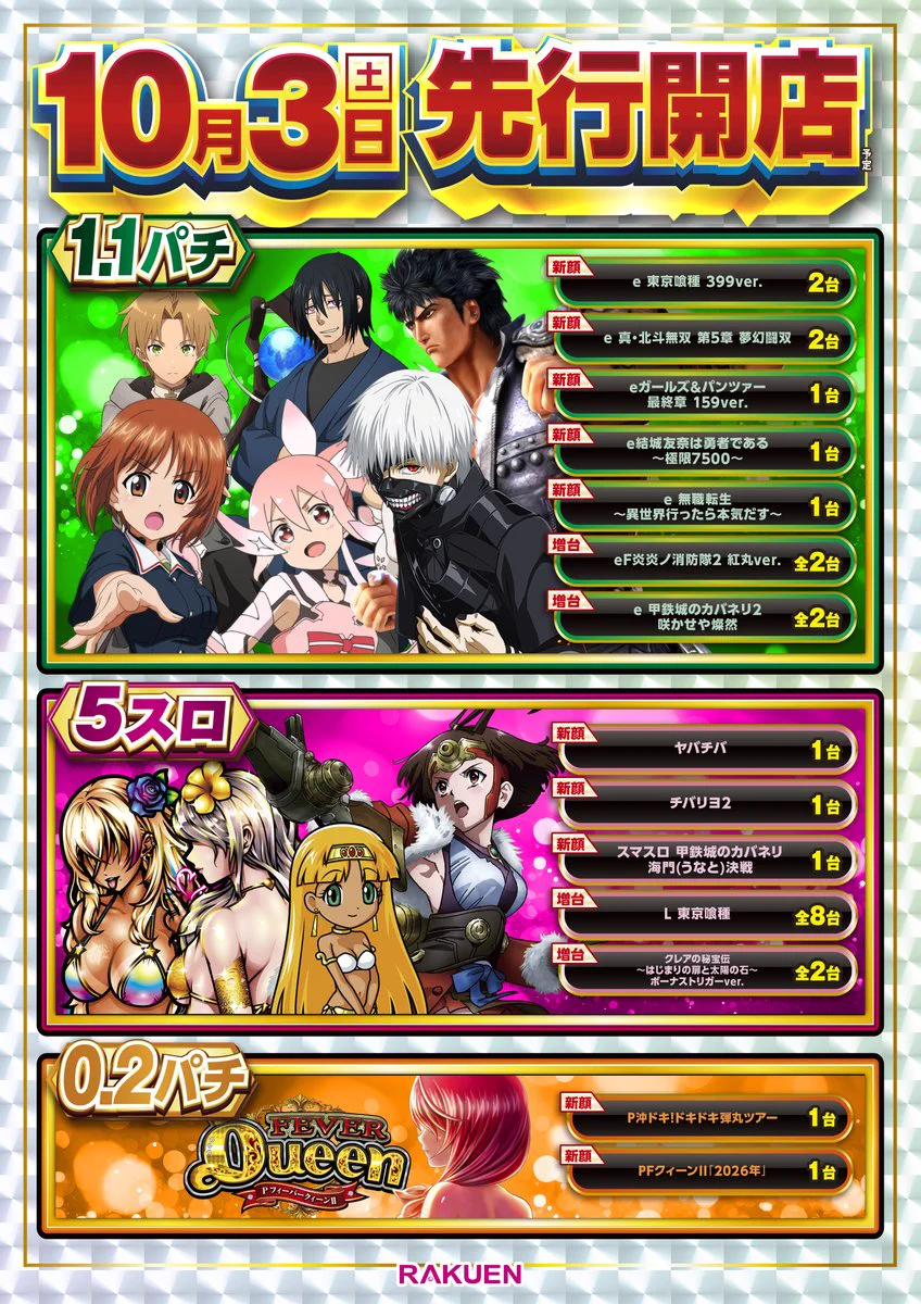 ⭐️楽園浜松ザザシティ店 on X: 