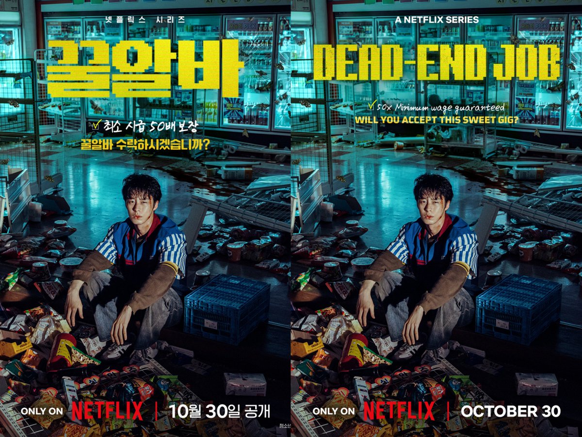 dramaguideline's tweet photo. 🚨 Poster Revealed for Netflix’s New Horror Series “Dead-End Job”!

A seemingly sweet part-time job comes with an irresistible offer—but there’s something terrifying waiting behind the paycheck. 👀💀

🗓️ Premieres October 30
📺 Only on Netflix

#DeadEndJob #Netflix #KDrama https://t.co/BsxzuOh9RD