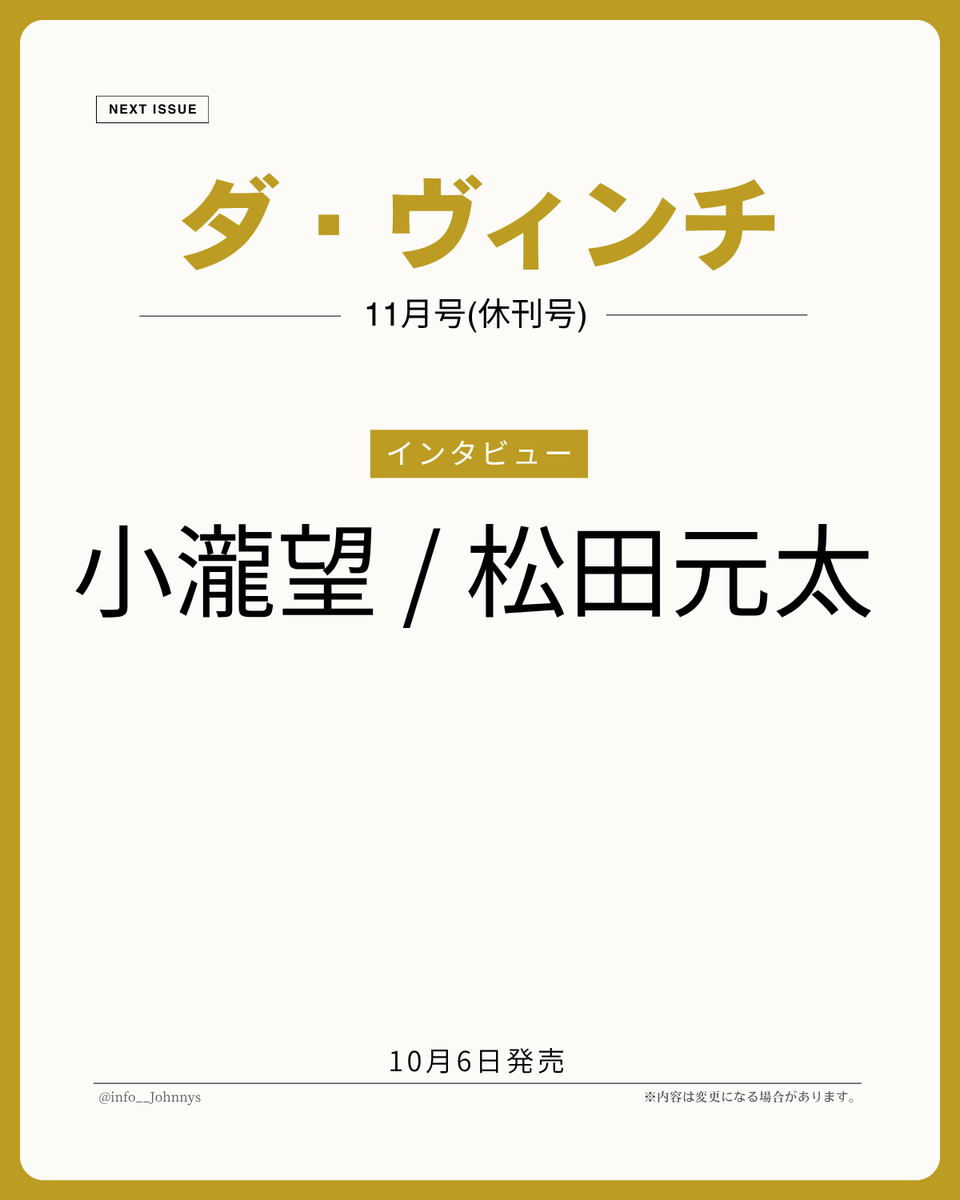 info__Johnnys's tweet photo. 【楽天ブックス予約開始】

10月6日発売
「ダ・ヴィンチ 11月号(休刊号)」

■インタビュー
小瀧望、松田元太

🔗楽天ブックス
https://t.co/8Pn3ljpPvN
🔗Amazon
https://t.co/2Bh8of8EAN

#PR #小瀧望 #松田元太 https://t.co/mwxwmsAELP