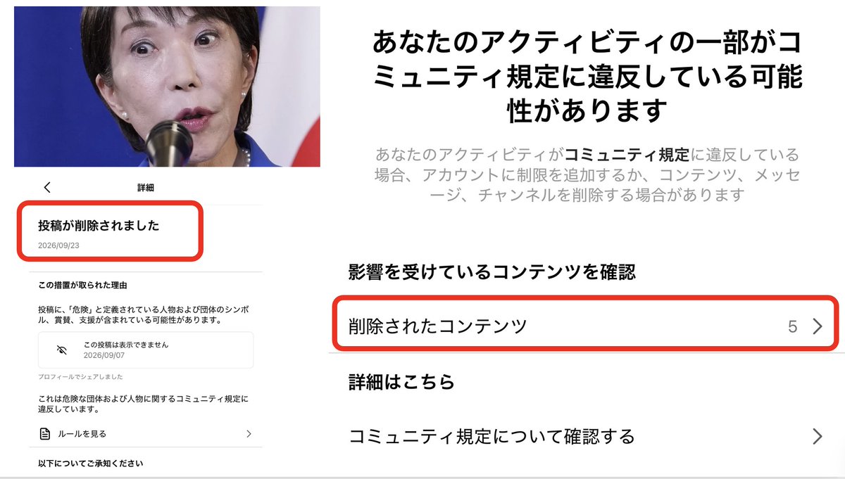 danielchannel's tweet photo. またヤラれたよ。
言論統制やばすぎない？

スレッズで高市政権と軍国主義批判したら、5個も投稿が削除されたんだけど。

しかも高市政権はヒトラー政権のようだ、軍国主義だ、という内容ばかり狙われて削除。

そして「危険」を煽ると勝手に決めつけられて制限されている。

意味不明じゃない？

高市政権が「危険」であって、それを批判する人を「危険」を煽る人と勝手にAIに検閲される。

SNSはすでに政府の監視下に置かれてるよ。