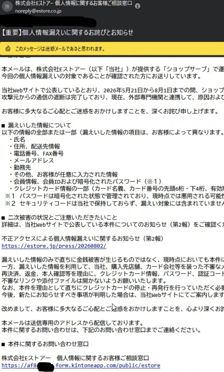 SsM_Mark2's tweet photo. @beer_nomu_nomu リプ欄に「メールが来てた」と言う方が居ますので注意喚起します。
この流出を基にした迷惑メール(画像1枚目)が送られています。
メール本文一番下の窓口は正式な物ではありません。正式な窓口は画像2枚目です。メールを鵜呑みにせず公式サイトで確認して警戒してください。

https://t.co/EyoRruYqfZ https://t.co/Q3MMSsBPKV