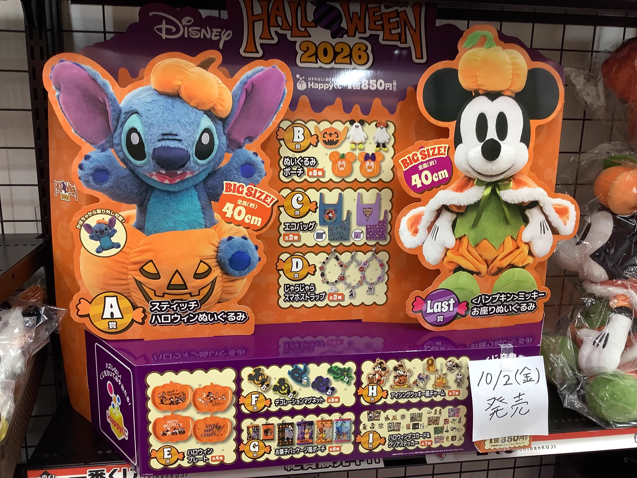 ハロウィーンパーティー　ぬいぐるみストラップセット ふるいちイオンモール東浦店 on X: 