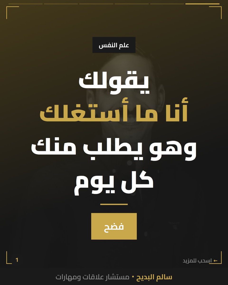 salbdayeh's tweet photo. يقولك 'أنا ما أستغلك' — قبل لا تسأله ليش دايم يختفي لما تحتاجه.

العلاقة الصحية تتعب الطرفين، مو واحد بس.

متى آخر مرة احتاجك زي ما تحتاجه؟

#العلاقات_الصحية #الحدود_الشخصية https://t.co/p3s9o4zNPZ