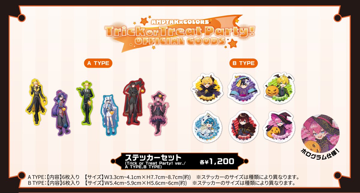 stpronlinestore's tweet photo. 【📣#AMPTAK】

       　　　　  AMPTAKxCOLORS        
✨🎃Trick or Treat Party! OFFICIAL GOODS😈✨

STPR ONLINE STOREにて
【10/12(月・祝)23:59】まで受付中！！

「ステッカーセット」
6枚入りのステッカーセットは全面ホログラム仕様✨

商品は10/17(土)〜10/23(金)頃順次お届け予定🚚

🛒詳細はこちらから
https://t.co/BmifNv1nLR