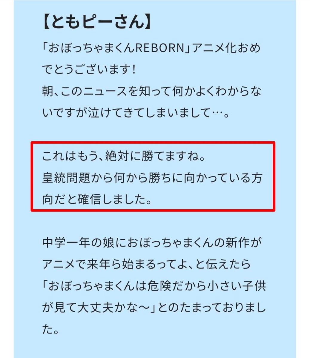 ALUCARD55581754's tweet photo. 愛子天皇ゴリ押しゴー宣DOJO下働き「おぼっちゃまくんREBORN！これはもう絶対に勝てますね！皇統問題から何から勝ちに向かっている方向だと確信しました！」

時浦兼さん「本当に面白いものを感じ取れる感性を持つ人には必ずわかる！わからないのはネトウヨくらい！」 https://t.co/B9yYuA9NhX