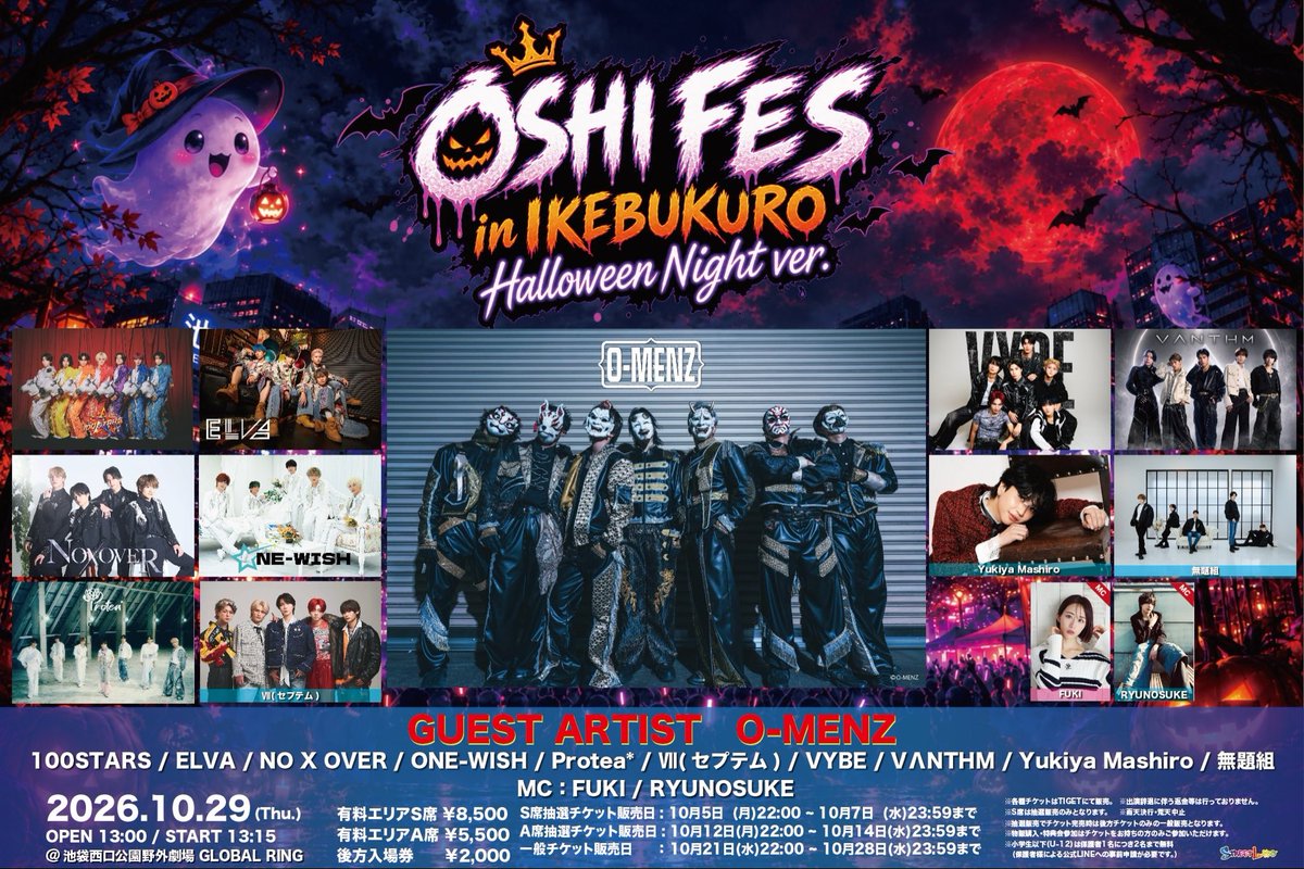 SL_EVENT_info's tweet photo. #都心型野外音楽イベント 
👻『Oshi Fes in IKEBUKURO
Halloween Night』🎃に
「ELVA」「VΛNTHM」
MCに「FUKI」「RYUOSUKE」が出演決定‼️

当日は仮装来場はもちろん🆗🧟
お楽しみに✨

🎟️S席抽選受付開始10/5(月)22時〜
🎫 https://t.co/qzC0T45f7H

#駅から徒歩1分で推しに会える
#OshiFes #GGI2027 https://t.co/8zmFtCpEd4