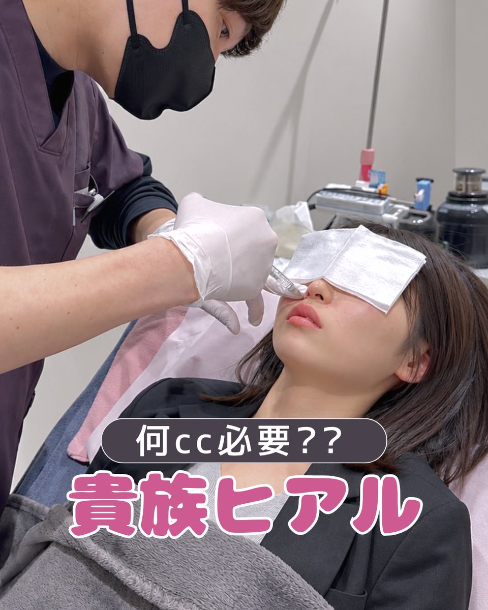 lula_tenjin's tweet photo. 貴族ヒアルって何cc必要なの？🤔 そんな疑問をお持ちの方も多いのではないでしょうか？

注入量の目安 0.5〜1cc：自然な変化を希望される方 1〜1.5cc：鼻翼基部のくぼみが気になる方
※注入量はお悩みやご希望、骨格などによって異なります。

 #ルラ美容クリニック  #ルラ美容クリニック福岡天神院 https://t.co/3AW5GFmGGD