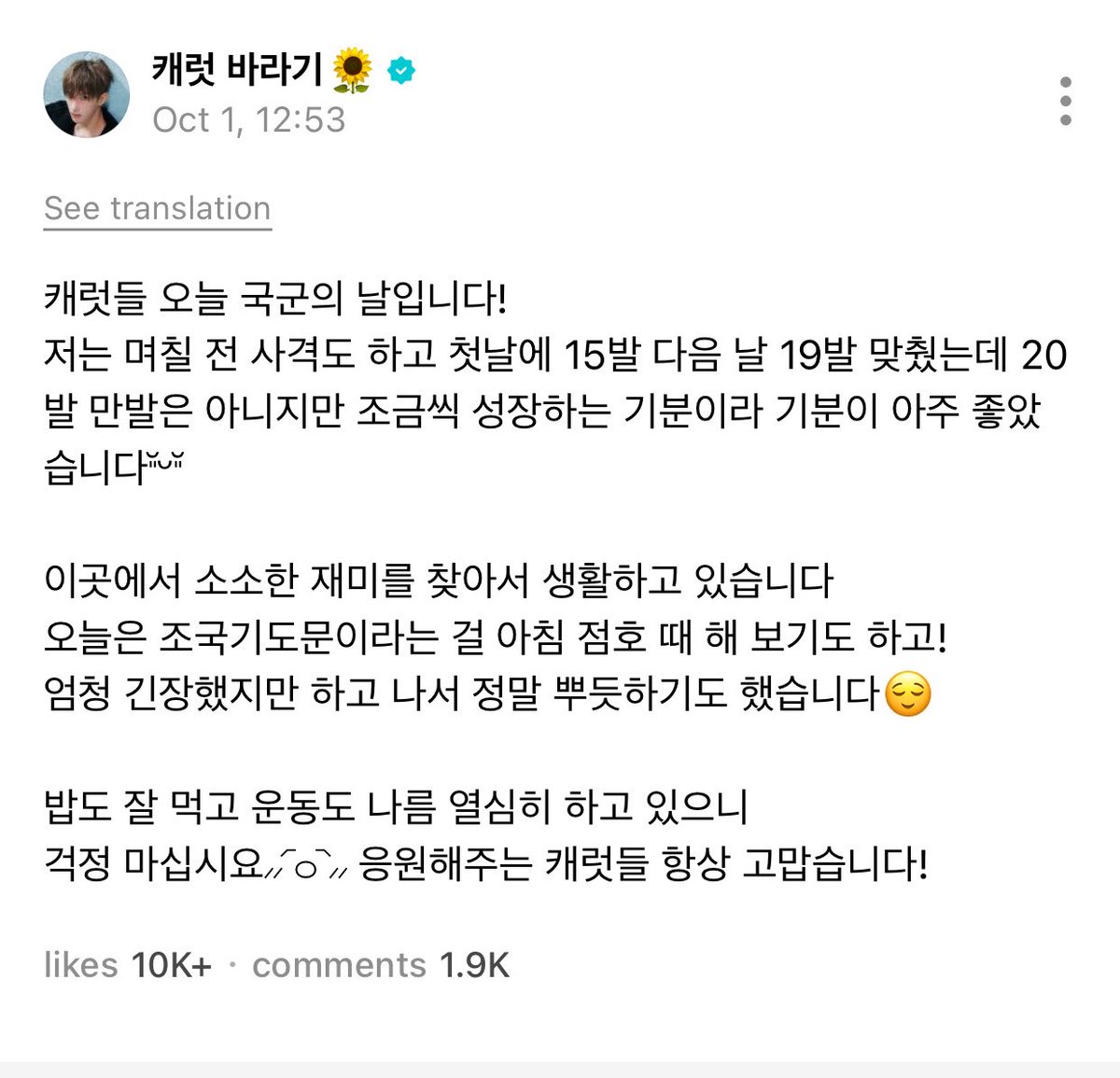 KyeomsBaekery's tweet photo. 261001 Dokyeom’s Weverse Update #도겸 

“Carats, today is Armed Forces Day!
A few days ago, I also had some shooting practice. I hit 15 shots on the first day and 19 shots the next day. It was not a perfect 20 out of 20, but I felt really good because I felt like I was improving little by little˘͈ᵕ˘͈

I am finding little things to enjoy here and getting through my days here
Today, during morning roll call, I also got to recite something called the “Prayer for the Fatherland”!
I was extremely nervous, but after doing it, I also felt really proud😌

I am eating well and exercising pretty hard in my own way, so please do not worry ⸝⸝ ᷇࿀ ᷆⸝⸝ Thank you always to the Carats who are cheering me on!”