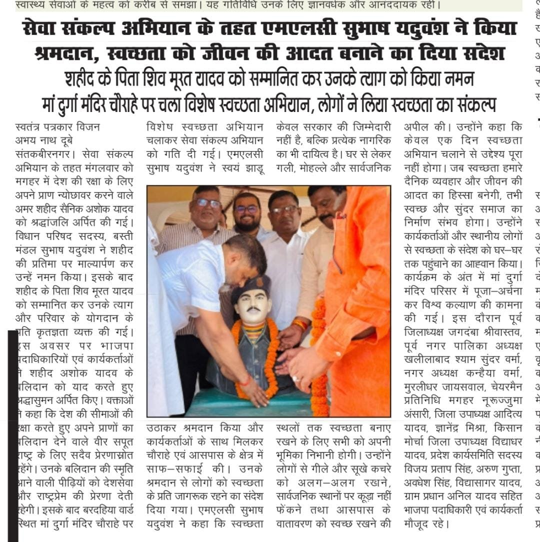 MrYaduvansh's tweet photo. “सेवा संकल्प अभियान” के अंतर्गत संतकबीरनगर के रसूलाबाद में शहीद अशोक यादव जी की प्रतिमा पर माल्यार्पण, उनके पिताजी का सम्मान तथा “स्वच्छता ही सेवा” के तहत खलीलाबाद नगर के दुर्गा मंदिर चौराहे पर स्वच्छता अभियान में सहभागिता मीडिया में।💐💐
#SevaSankalpAbhiyan #NarendraModi 
@narendramodi @PMOIndia @AmitShah @NitinNabin @blsanthosh @mppchaudhary @idharampalsingh
