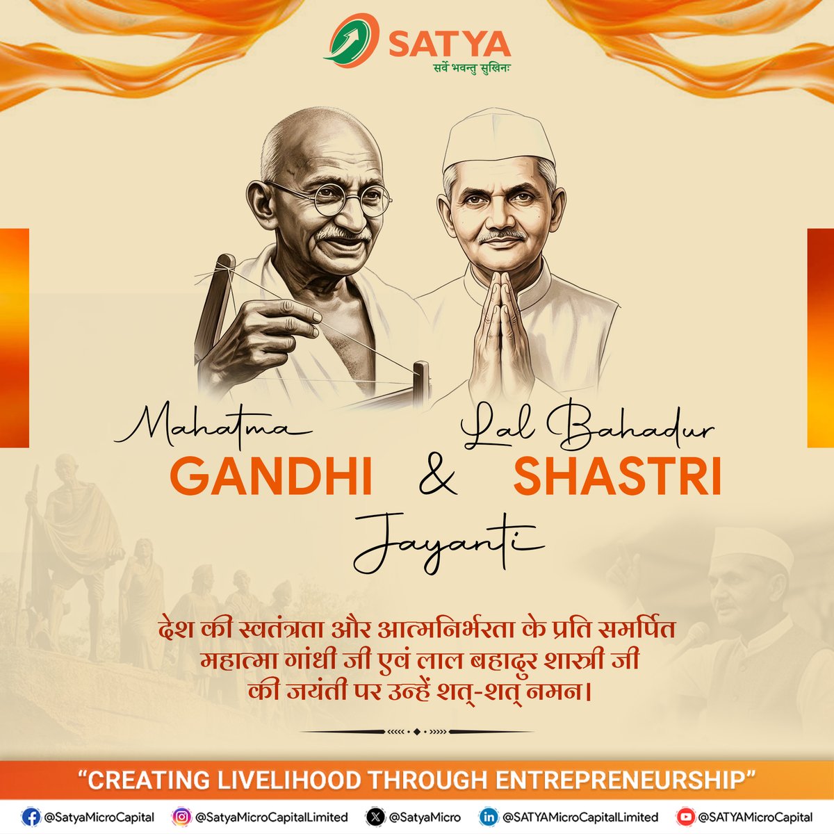 SatyaMicro's tweet photo. सादगी, सत्य और आत्मनिर्भरता के प्रेरणास्रोत महात्मा गांधी जी एवं लाल बहादुर शास्त्री जी को जयंती पर विनम्र श्रद्धांजलि।

उनके आदर्श हमें राष्ट्र निर्माण और समाज सेवा के लिए सदैव प्रेरित करते रहेंगे।

#TributeToLegends #NationFirst #MFI #SATYAMicroCapitalLtd https://t.co/lt1RTiUoTx