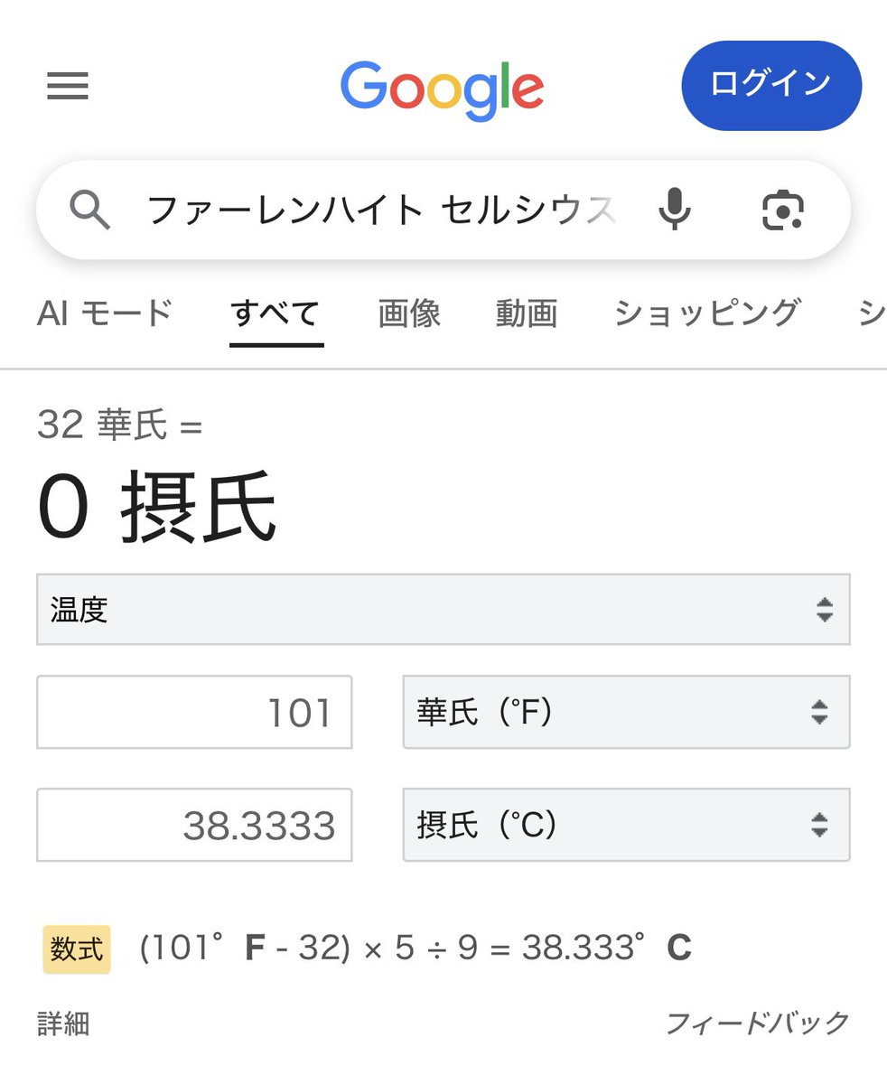 pe_chio_EX's tweet photo. @Bearlin_01 ファーレンハイト(華氏)をご存知ない…⁈ https://t.co/QE4lx6N3Bz