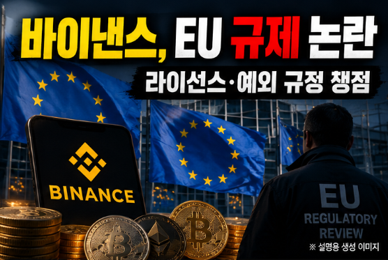 AlphaLab_io's tweet photo. 🚨 세계 최대 코인 거래소 바이낸스, 유럽에서 영업 문제 불거졌다!

EU의 암호화폐 라이선스를 확보하지 못한 바이낸스가 유럽 고객에게 계속 서비스를 제공한 문제로 규제당국의 조사를 받고 있다는 보도가 나왔습니다.

바이낸스는 고객이 자발적으로 해외 서비스를 요청하는 경우 허용되는 예외 규정을 근거로 들고 있습니다.

하지만 규제당국은 이 예외를 규제 우회 수단으로 이용해서는 안 된다는 입장입니다.

거래소의 해외 영업, 어디까지 허용해야 할까요?

#바이낸스 #암호화폐 #코인뉴스 #가상자산