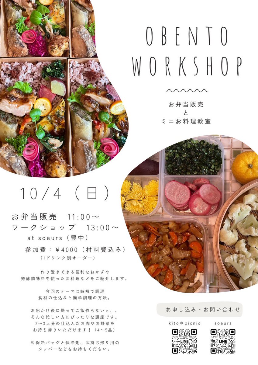 soeurs_y_a's tweet photo. 10/4(日)のkito＊picnicさんのお弁当🍱
お待たせしました！今回のお弁当の内容が決まりました

お弁当はまだご予約いただけます◎
ご予約は10/2(金)まで、InstagramのDMまたはLINEよりどうぞ。

※当日の仕入れなどにより、内容が少し変更になる場合がございます。ご了承ください。 https://t.co/Ig4OtQOvhv