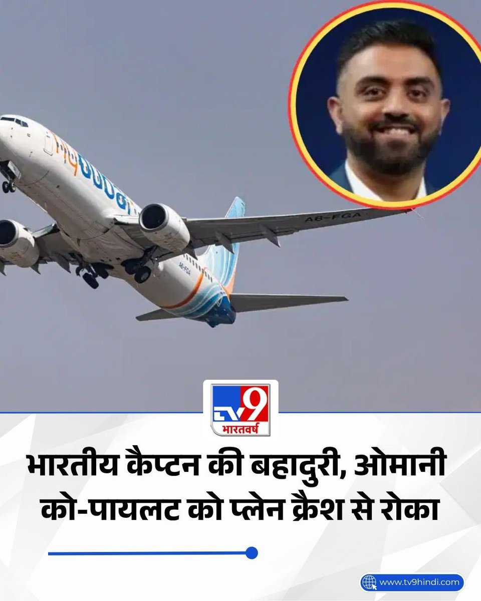 jasmendrasingh's tweet photo. एक भारतीय पायलट ने एक मुस्लिम  पायलट को प्लेन क्रैश कसरें से रोका और इस  हमले से सैंकड़ो जान बचाई ।उस भारतीय पायलट की पूरी दुनिया वाहवाही कर रही है, पूरी दुनिया के लोग उसकी वीरता की साहस की प्रशंसा कर रहे है लेकिन आप आंखें खोलो और अपने चारों ओर देखो भारत के उस तबके को जो मुस्लिम पायलट जो प्लेन को क्रैश करना चाहता था उसकी वजह से इस घटना पर बोल भी नहीं पा रहे ना उस पक्ष का कोई मीडिया वाला ना कोई  उनका नेता ना बुद्धि जीवी 
और ये वही लोग है जो बिहार में एक अपराधी के गमछे के रंग से लेके उसके कावंड लाने तक बता दे रहे थे लेकिन अब इनके मुंह में दही जम चुकी है हलक सूख गया क्योंकि मारने वाला मुस्लिम था और बचाने वाला भारतीय हिंदू था। अब ये लोग नया पैंतरा चलेंगे की मारने वाले का कोई धर्म नहीं होता बचाने वाले का धर्म इंसानियत होता है इस्से बड़ा कोई नहीं ।
इन पेट के काले लोगो के पाखंड को जितना जल्दी समझ जाओगे उतना ही सही रहेगा और ये लड़ाई जीत जाओगे नहीं तो ये लोग खा जाएँगे आप लोगो को और पानी तक नहीं पियेंगे ।