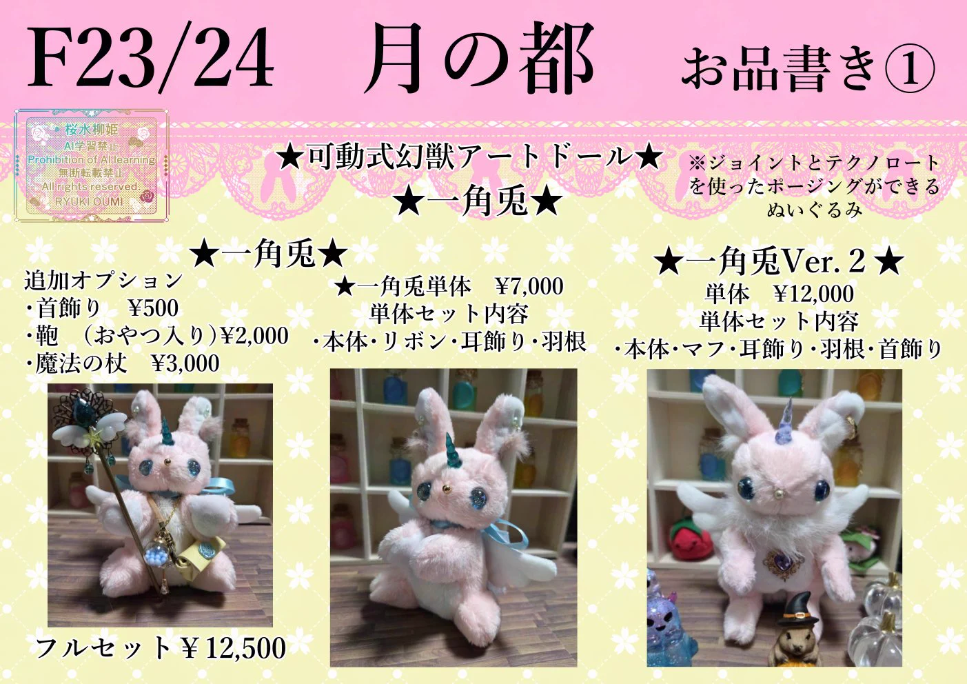 桜水柳姫＠10/4 ぬいFes07 F23/24 (月夜CREATIVE クリエイター/月の都