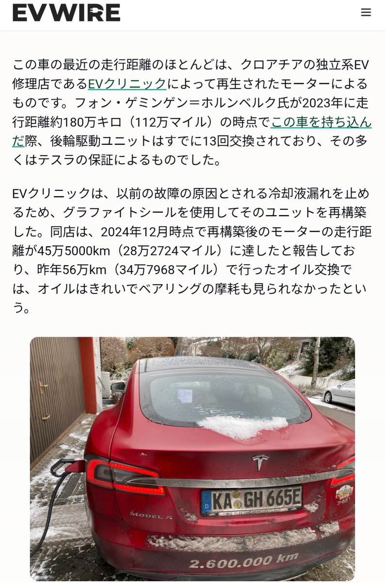 DaTa_jp's tweet photo. Teslaオーナー
「Model Sで300万km走りました。バッテリーは3回交換。モーターは13回以上交換しましたが、最後のは120万km以上持っています。BEVは長持ちですよ」

Volvoオーナー
「P1800Sで525万km走りました。
説明書どおりのオイル交換を続け、エンジンは無交換（オーバーホール2回）。ガソリン車の駆動系は頑丈ですよ」