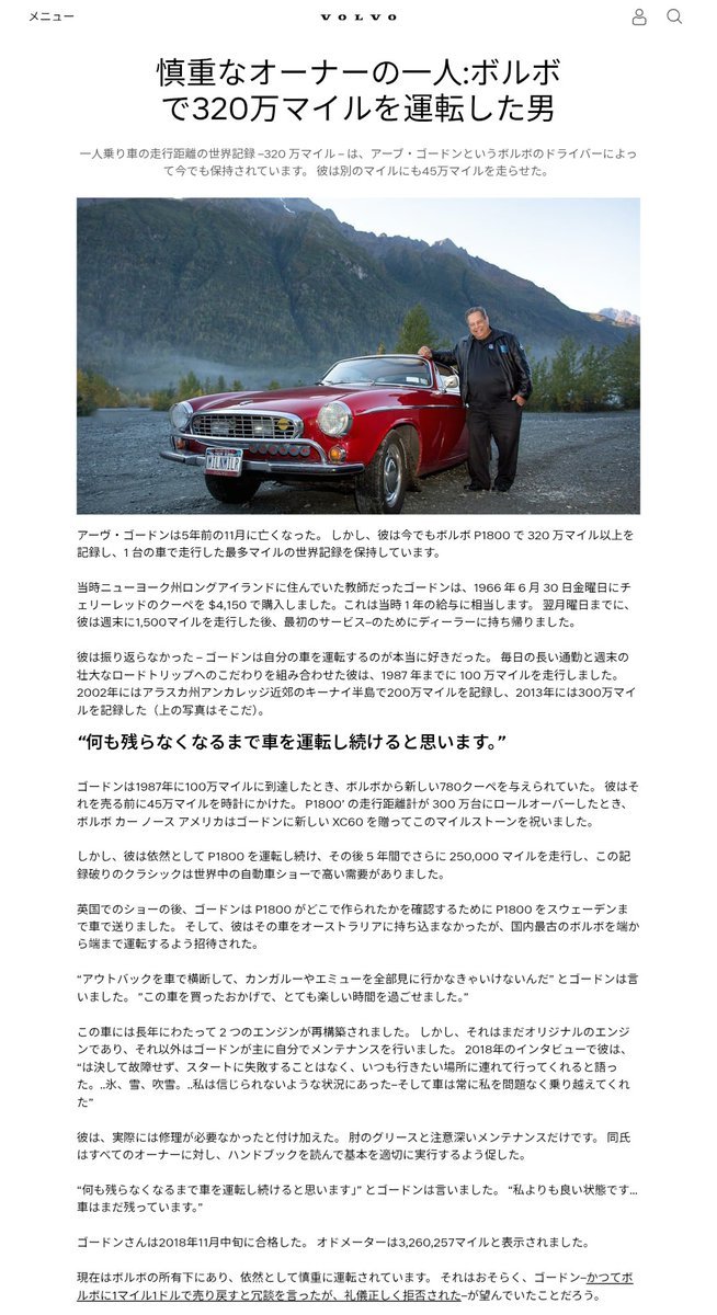DaTa_jp's tweet photo. Teslaオーナー
「Model Sで300万km走りました。バッテリーは3回交換。モーターは13回以上交換しましたが、最後のは120万km以上持っています。BEVは長持ちですよ」

Volvoオーナー
「P1800Sで525万km走りました。
説明書どおりのオイル交換を続け、エンジンは無交換（オーバーホール2回）。ガソリン車の駆動系は頑丈ですよ」