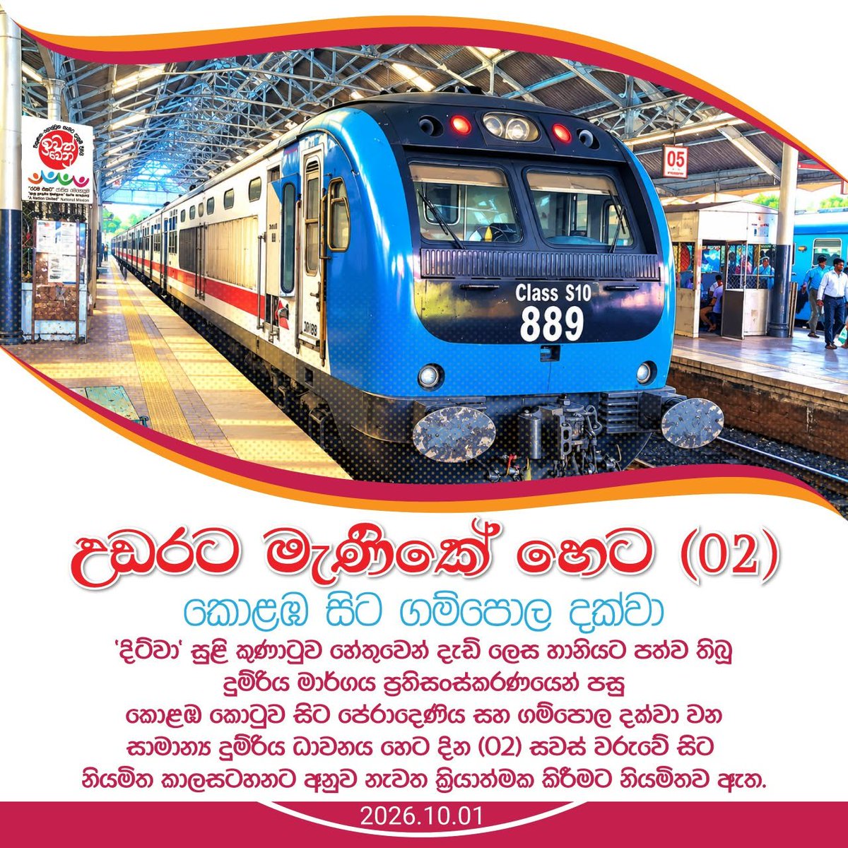 JVPItaly's tweet photo. උඩරට මැණිකේ හෙට (02) කොළඹ සිට ගම්පොල දක්වා https://t.co/1dJwmyfZFO