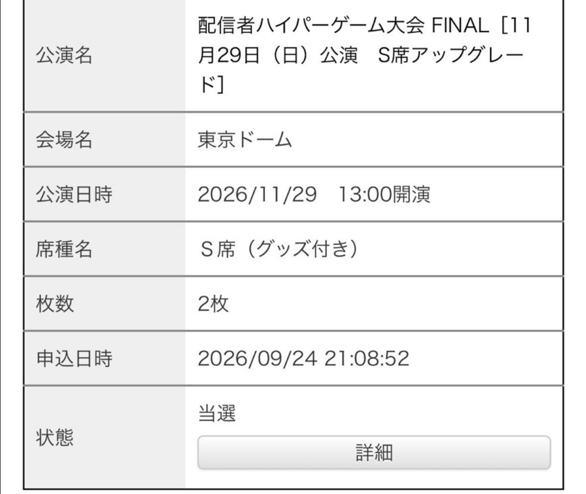 x0oo_v's tweet photo. ハイゲS席当選！流石でつね> ̫<♩ https://t.co/TdfQqkOutv