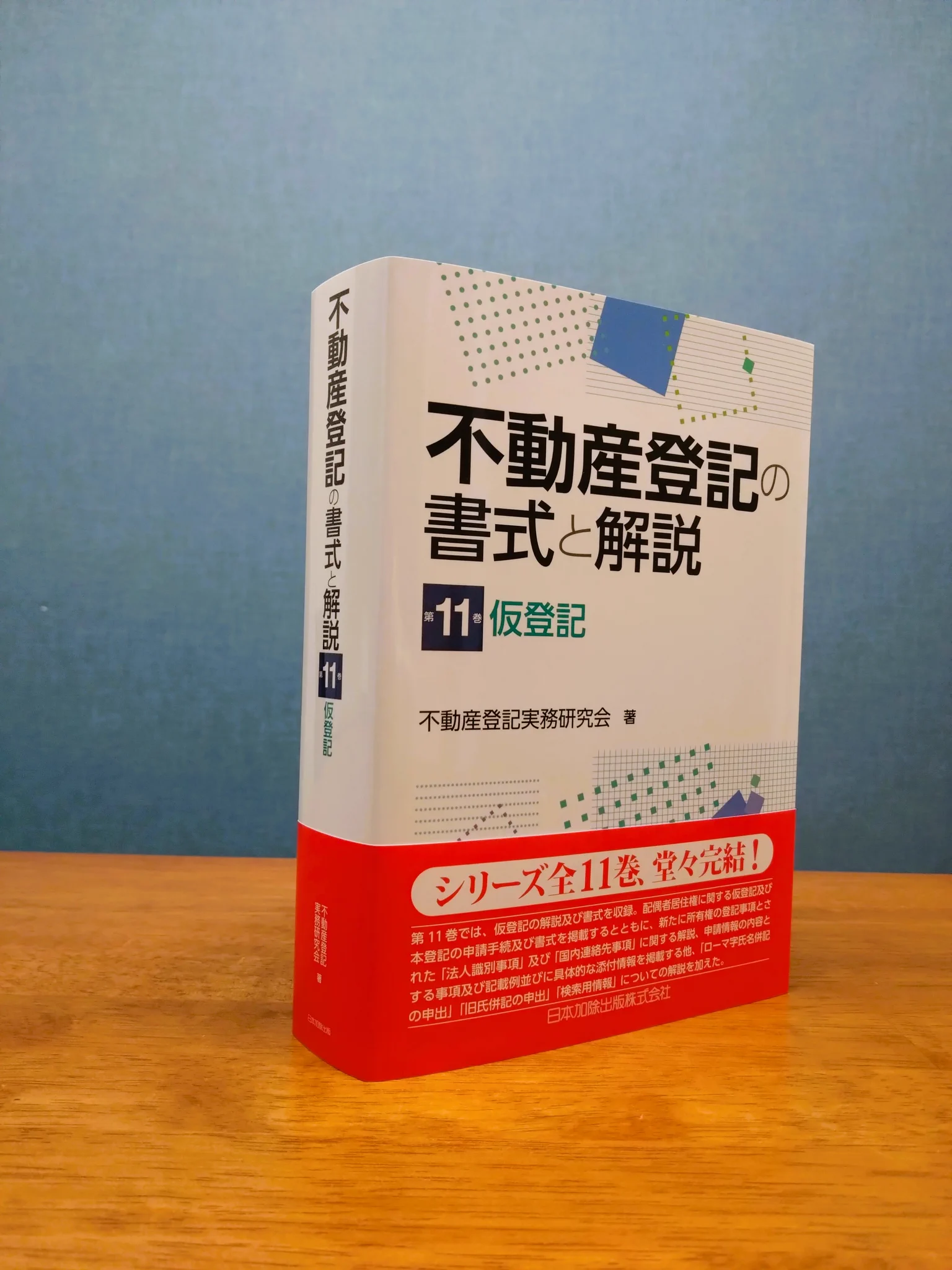 日本加除出版株式会社 on X: 